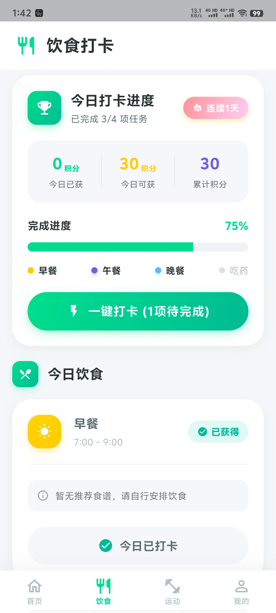应用截图 2